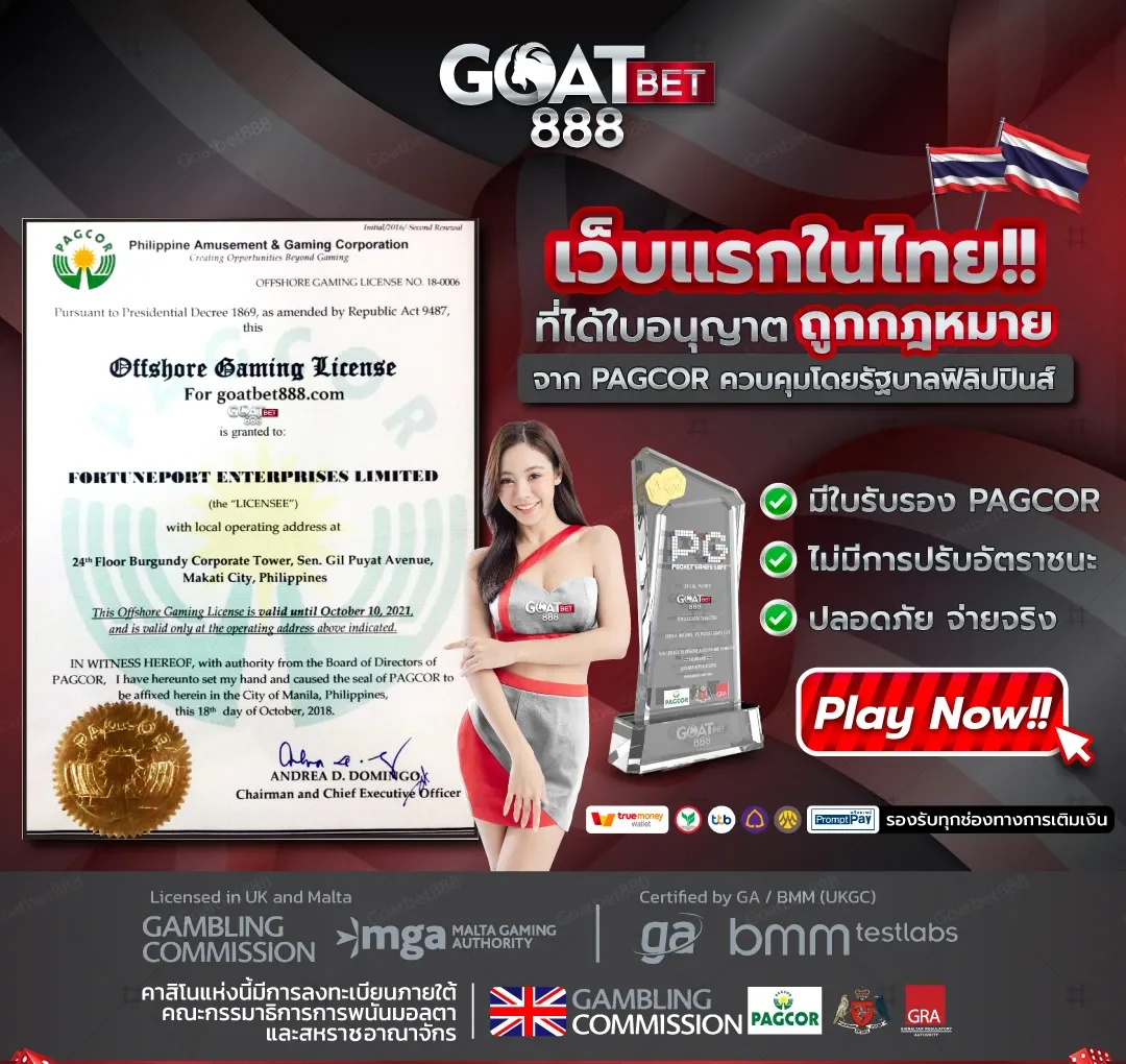 goatbet888 เว็บตรง